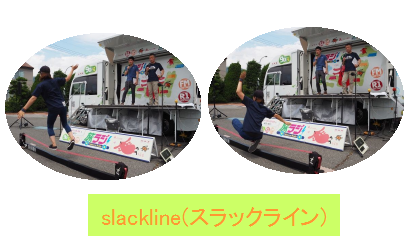 slackline(スラックライン)